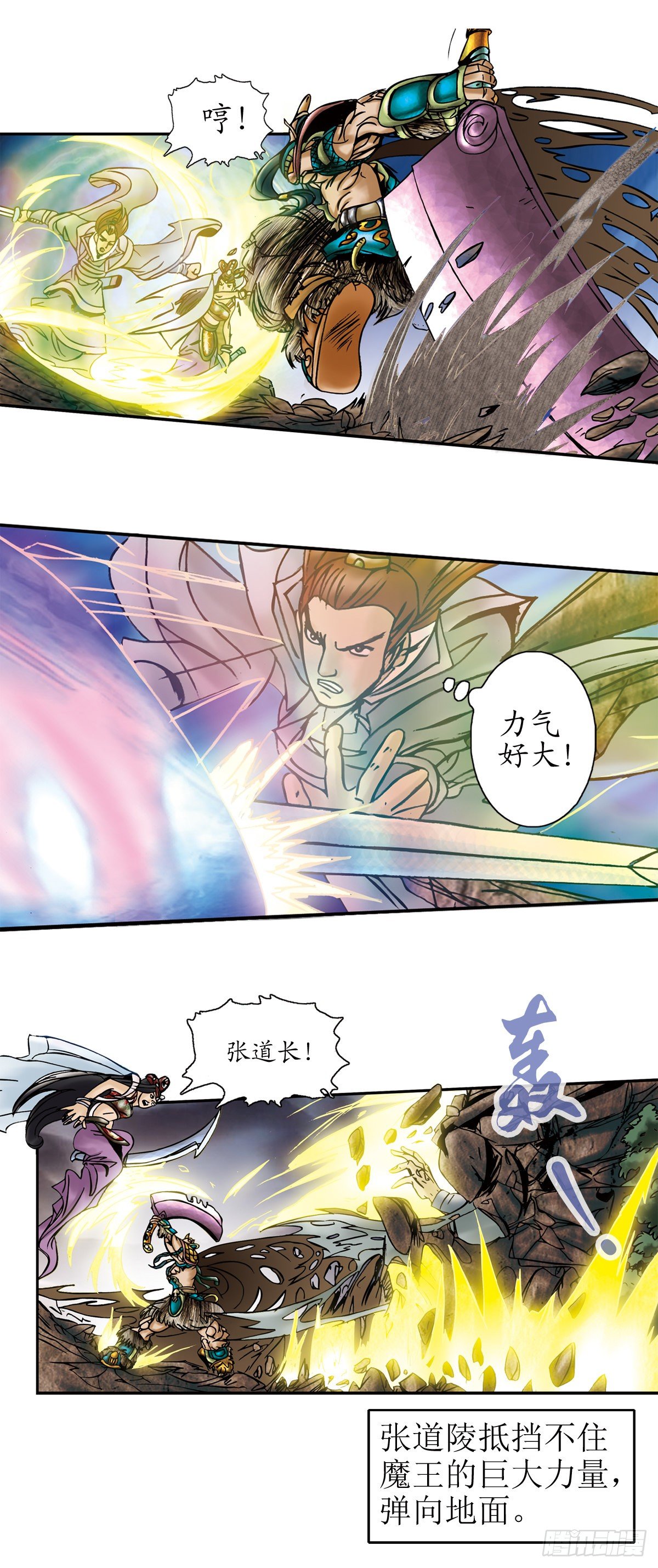 《经典传承—中国好故事》张天师传奇-4 第8页