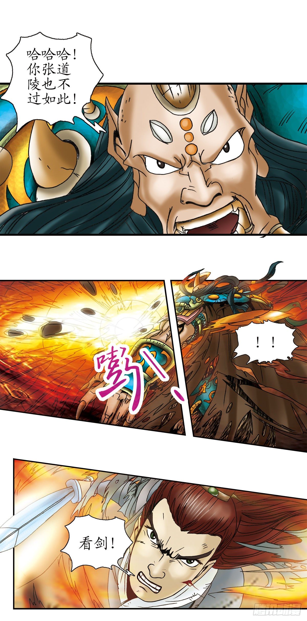 《经典传承—中国好故事》张天师传奇-4 第9页