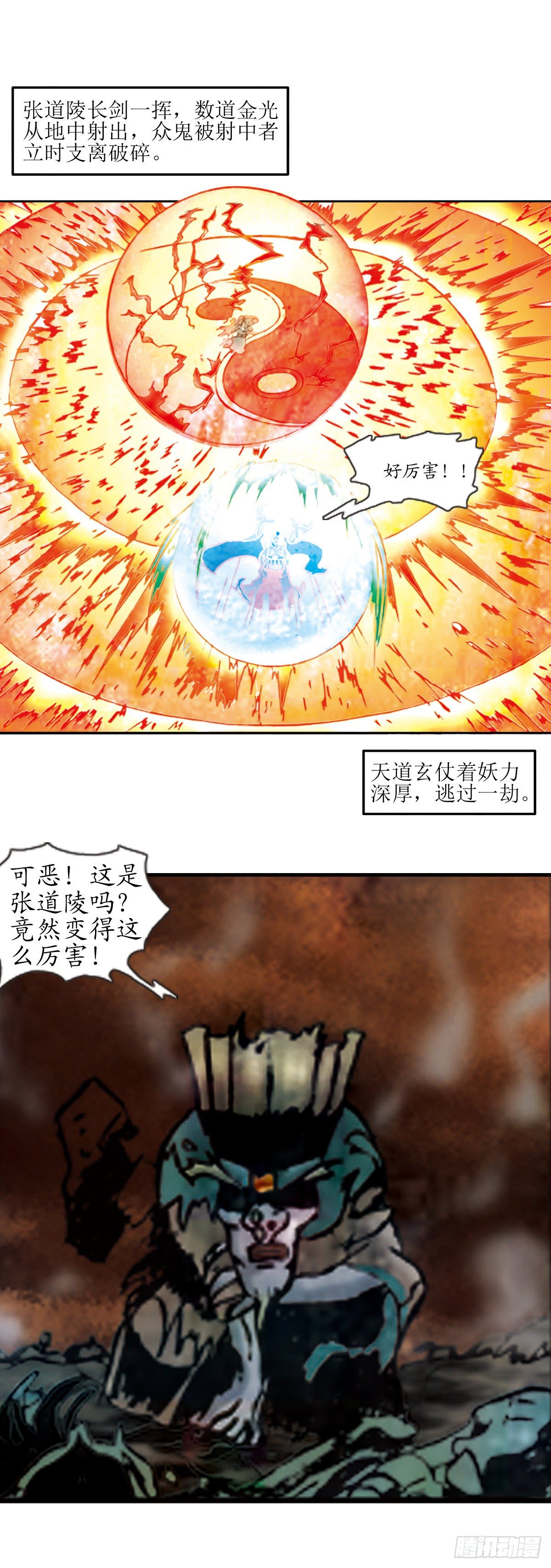 《经典传承—中国好故事》张天师传奇-3 第11页