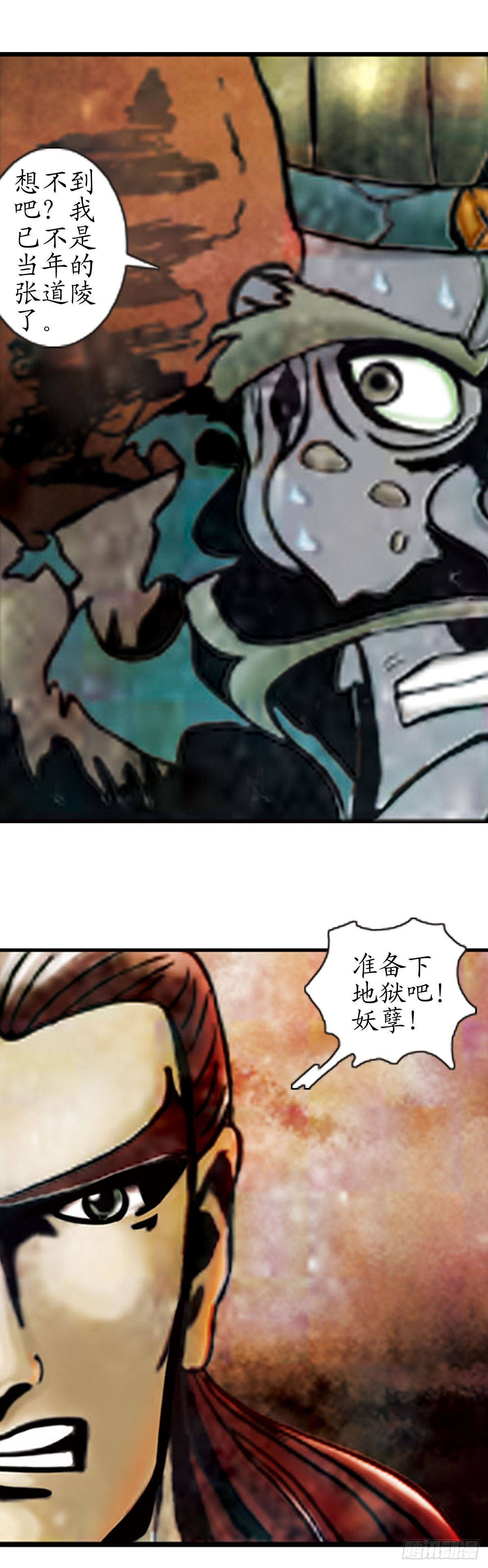 《经典传承—中国好故事》张天师传奇-3 第12页