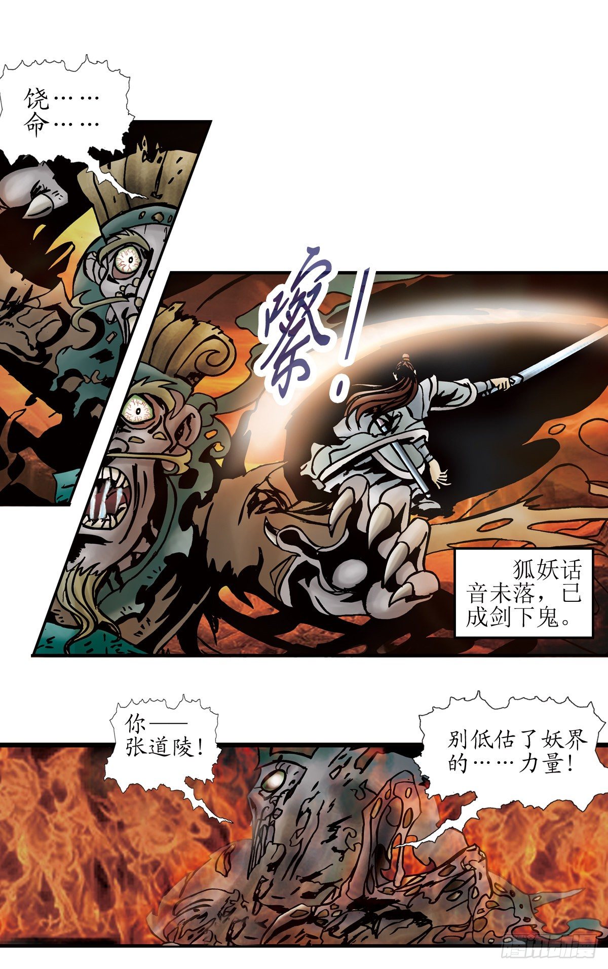《经典传承—中国好故事》张天师传奇-3 第13页