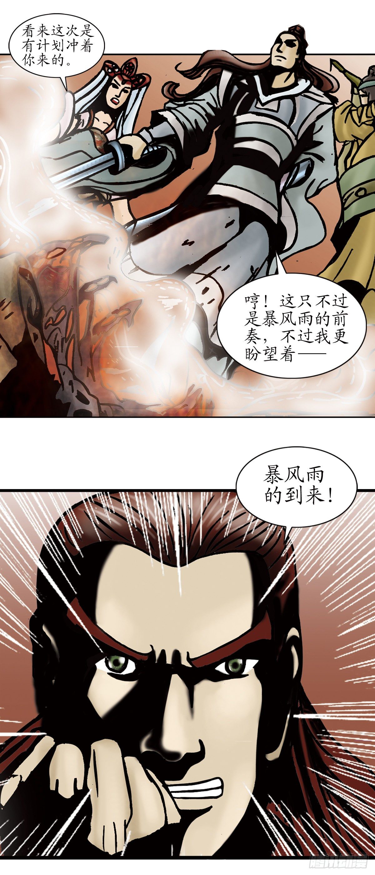 《经典传承—中国好故事》张天师传奇-3 第14页