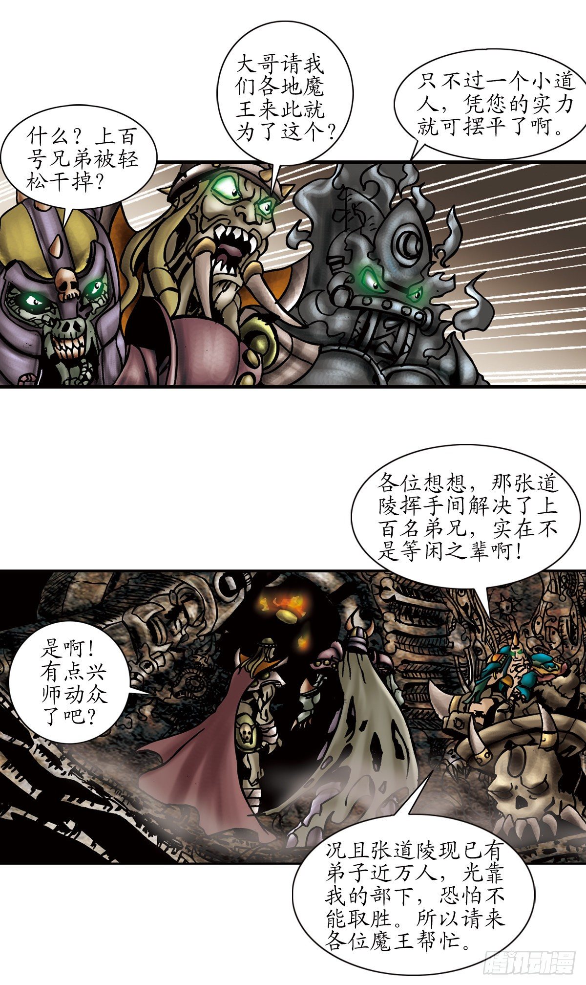 《经典传承—中国好故事》张天师传奇-3 第15页