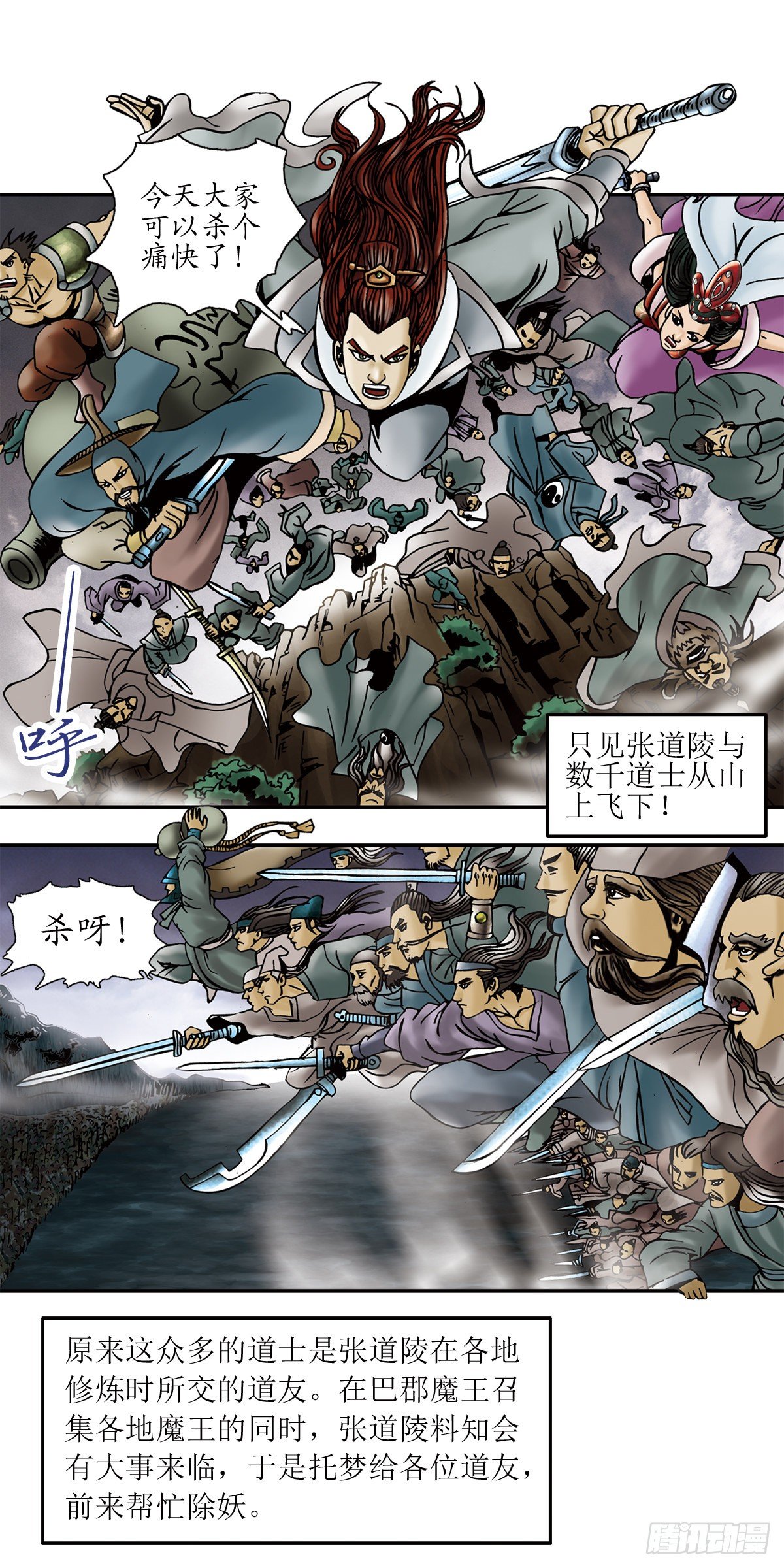 《经典传承—中国好故事》张天师传奇-3 第22页