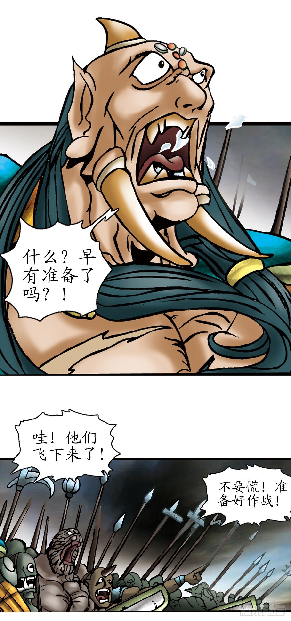 《经典传承—中国好故事》张天师传奇-3 第23页