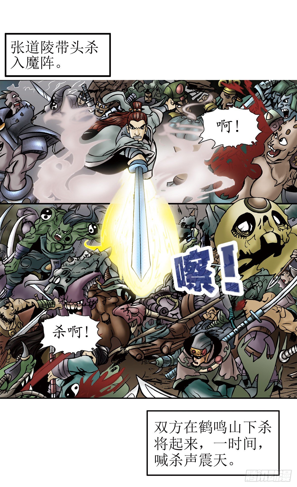 《经典传承—中国好故事》张天师传奇-3 第24页