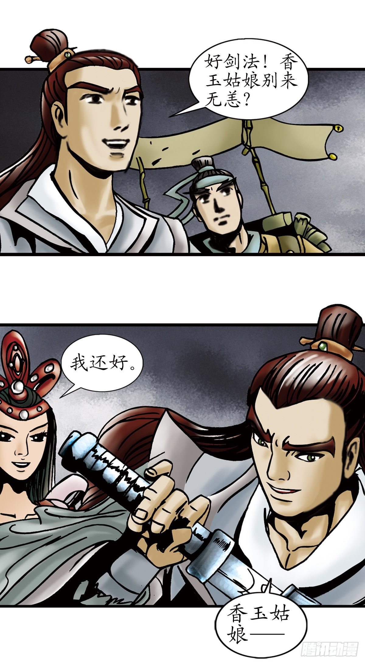 《经典传承—中国好故事》张天师传奇-3 第2页