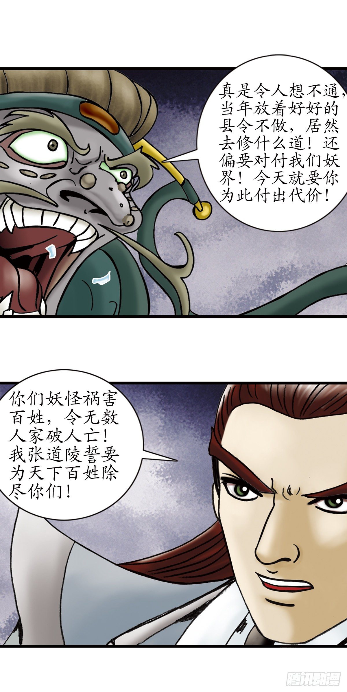 《经典传承—中国好故事》张天师传奇-3 第5页