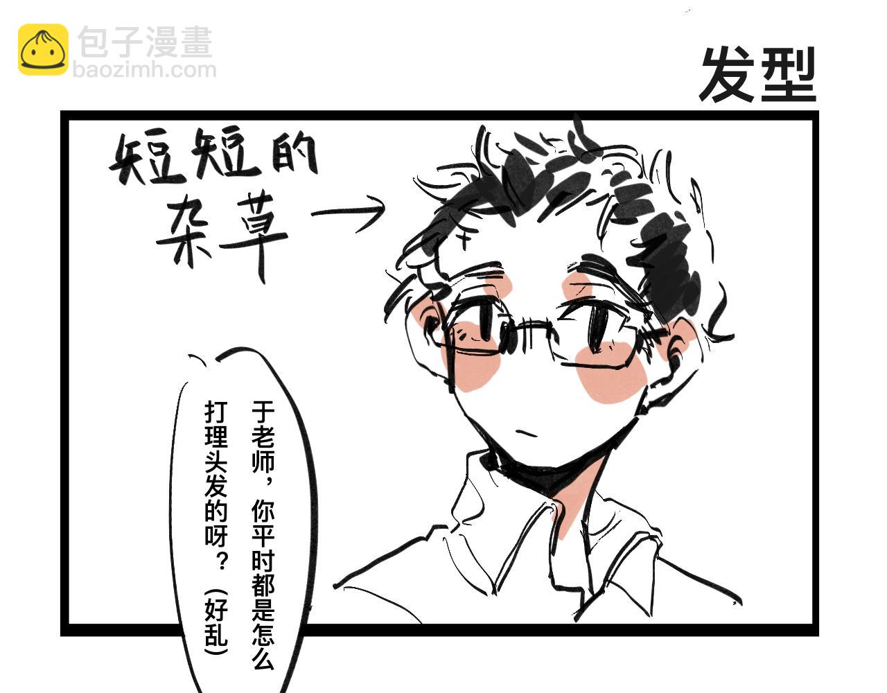 《文科组的爆笑日常》第四话 进击的华老师 第11页