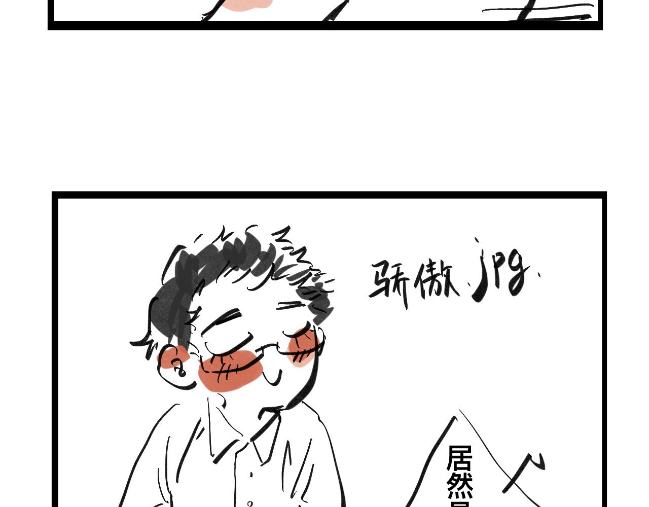 《文科组的爆笑日常》第四话 进击的华老师 第14页