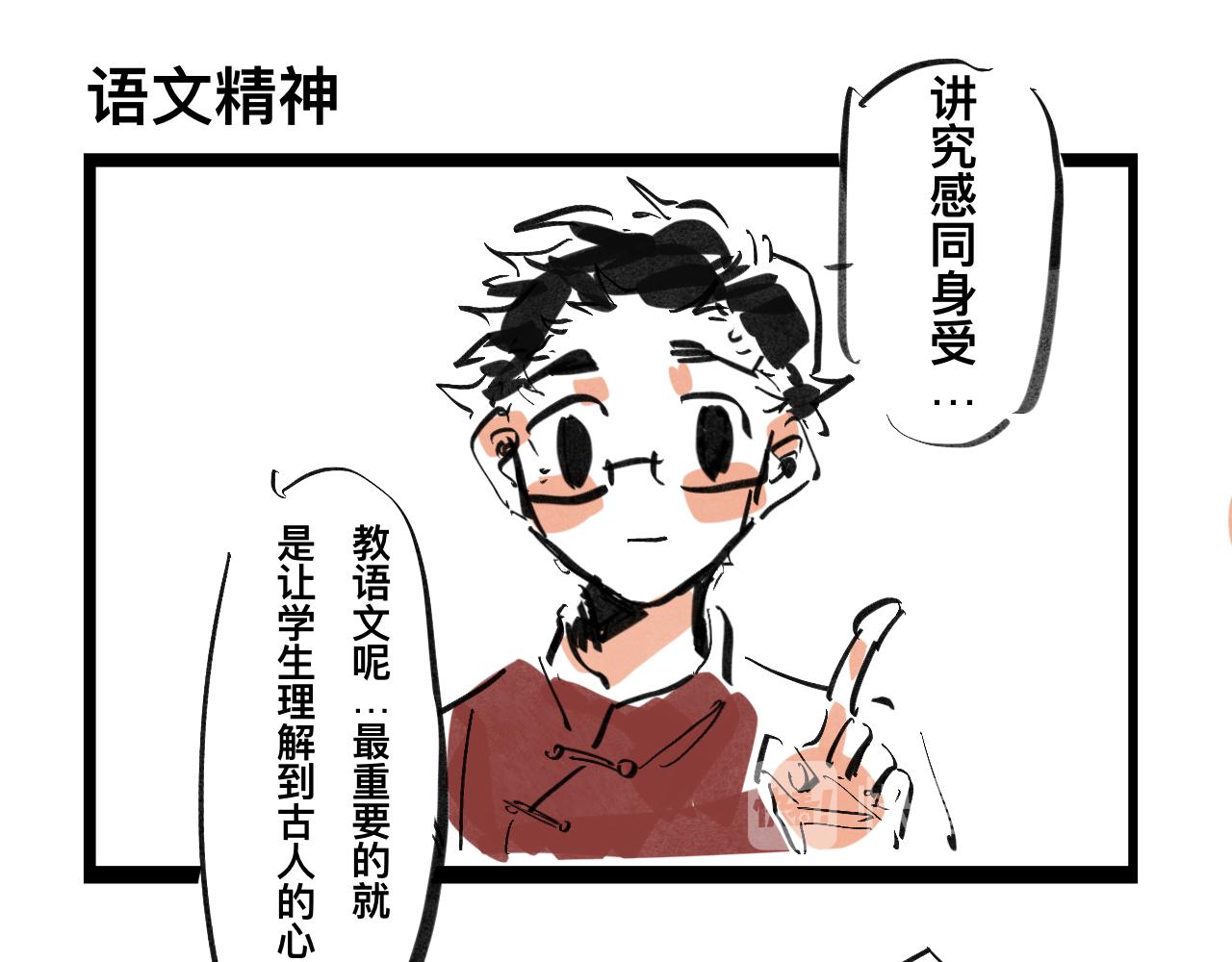 《文科组的爆笑日常》第四话 进击的华老师 第16页