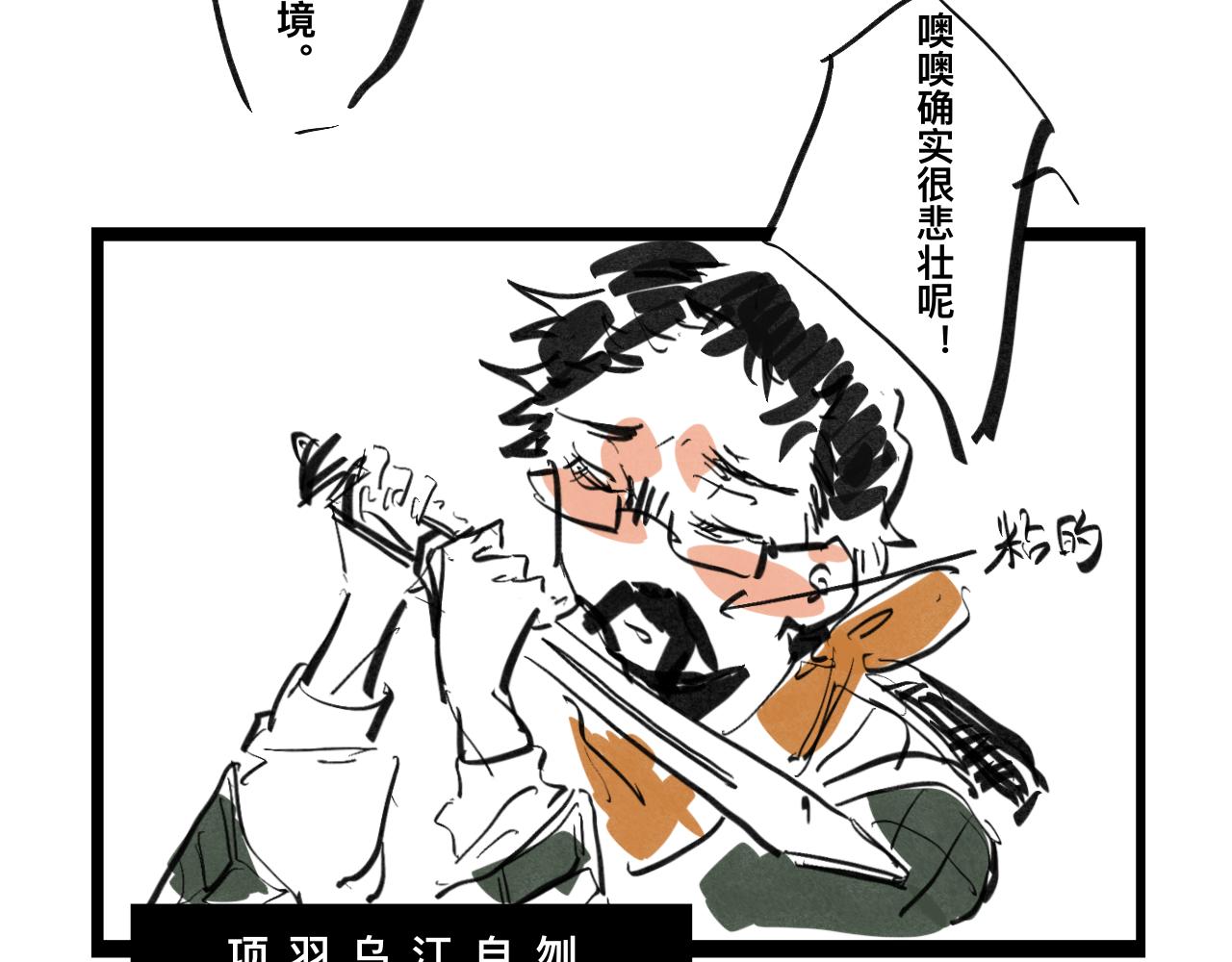 《文科组的爆笑日常》第四话 进击的华老师 第17页