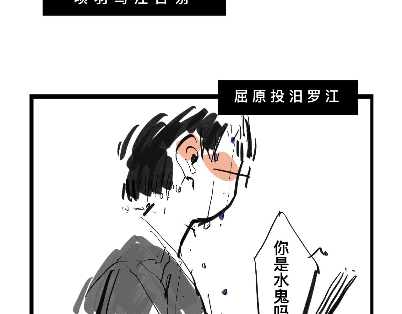 《文科组的爆笑日常》第四话 进击的华老师 第18页