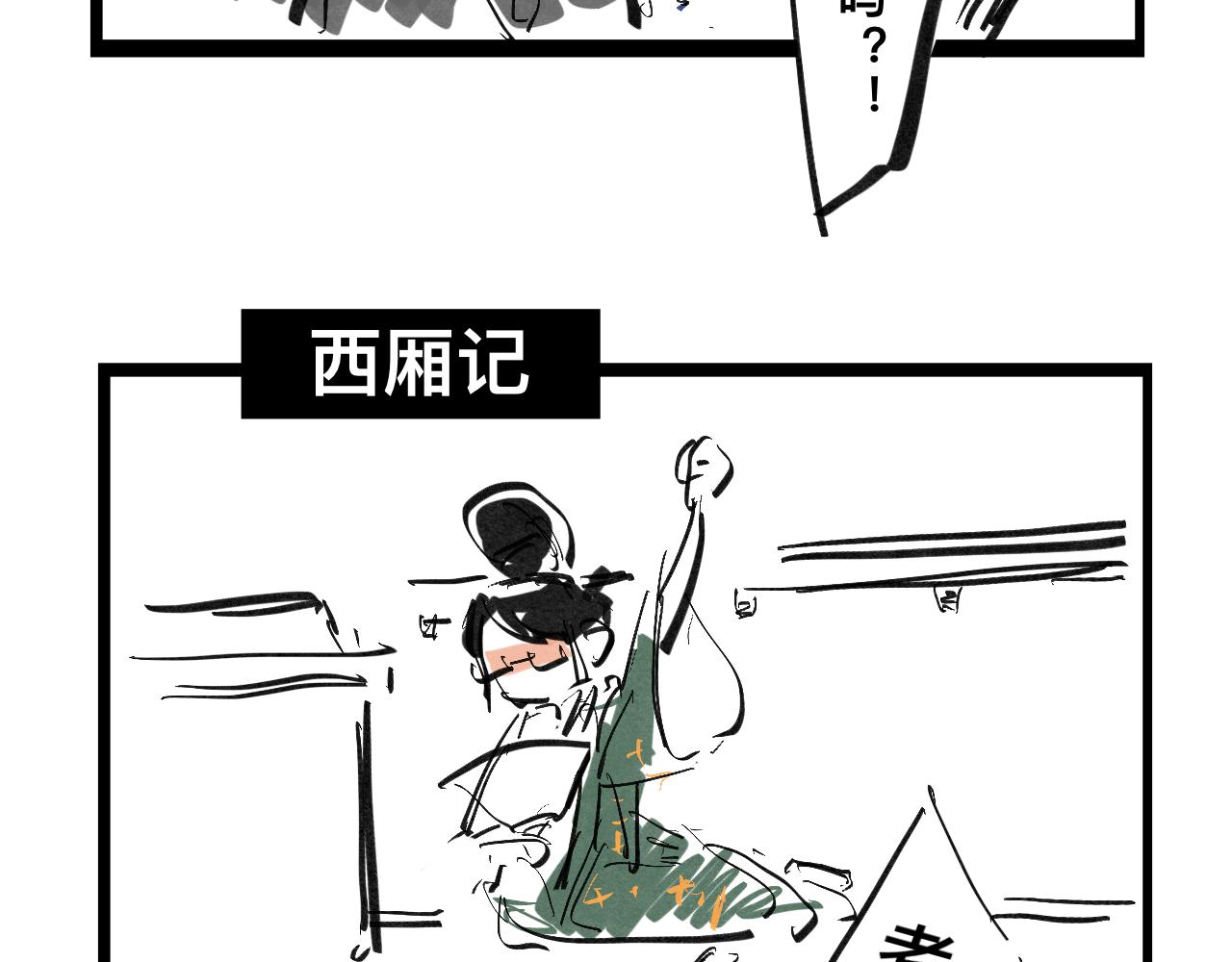 《文科组的爆笑日常》第四话 进击的华老师 第19页
