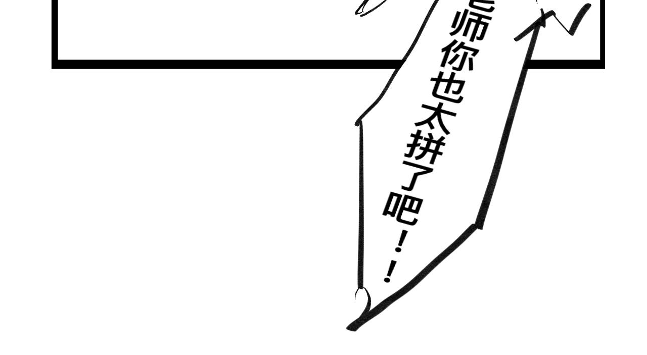 《文科组的爆笑日常》第四话 进击的华老师 第20页