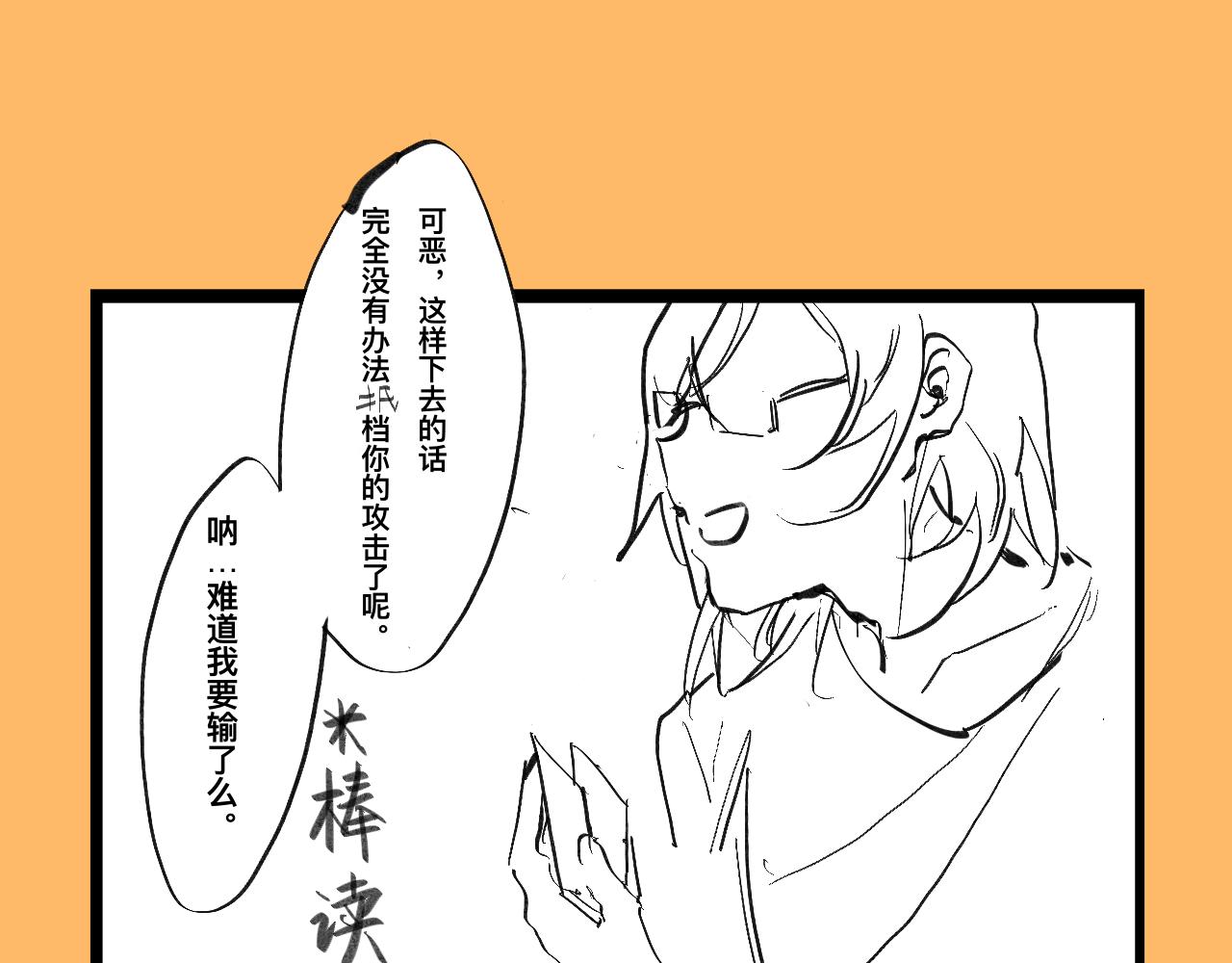 《文科组的爆笑日常》第四话 进击的华老师 第23页