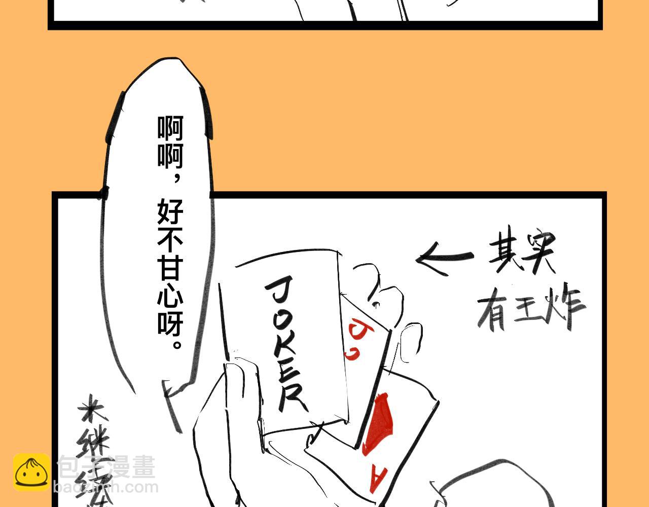 《文科组的爆笑日常》第四话 进击的华老师 第24页