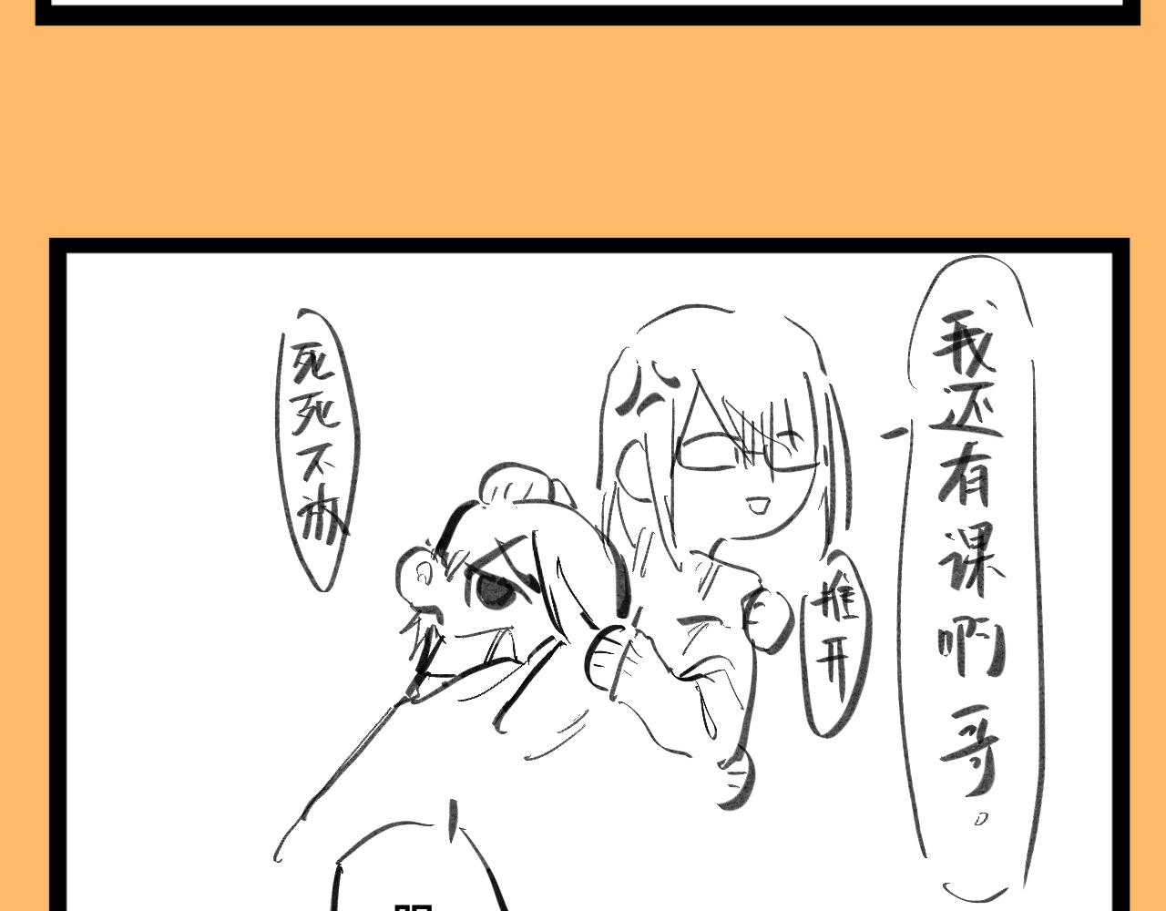 《文科组的爆笑日常》第四话 进击的华老师 第29页