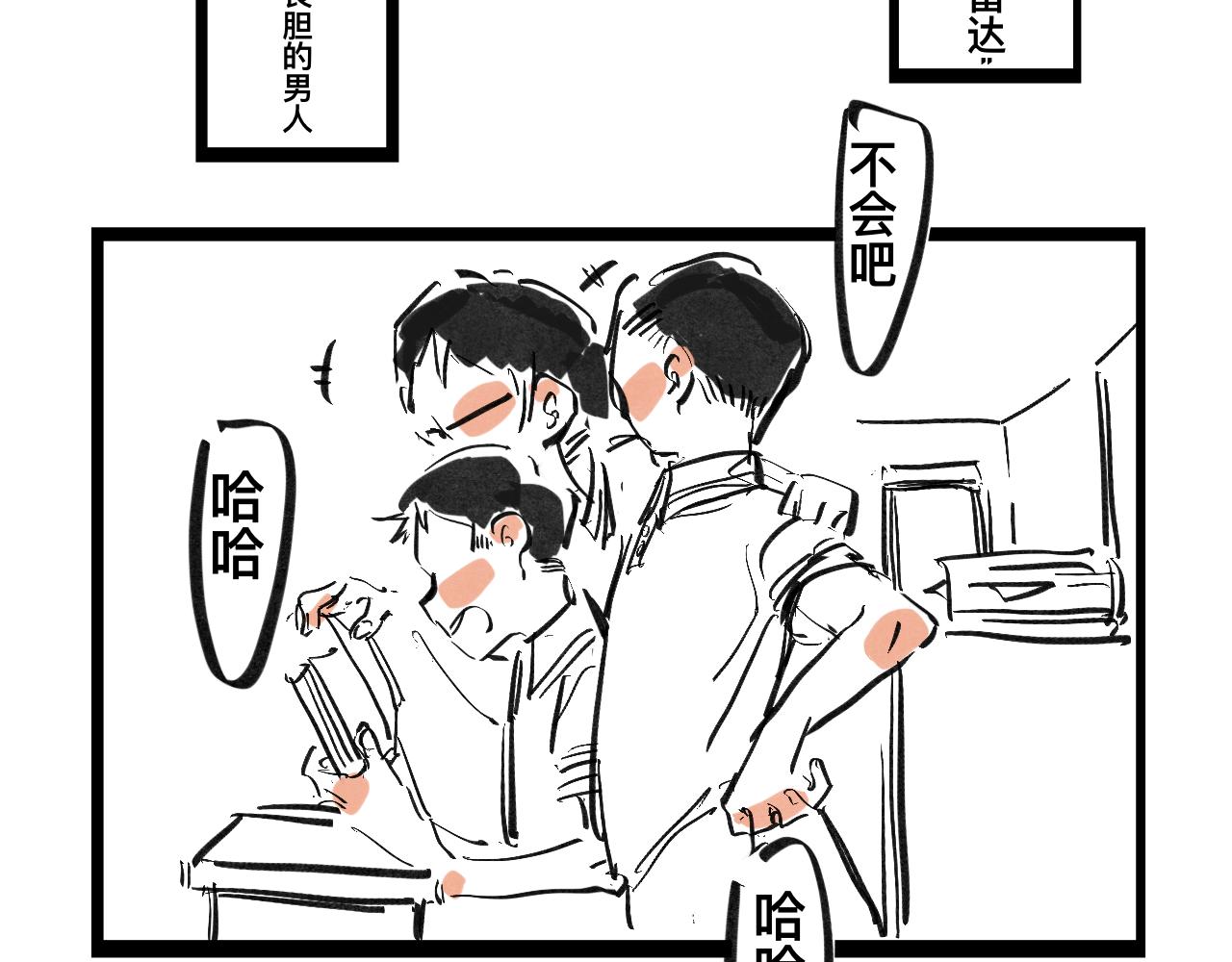《文科组的爆笑日常》第四话 进击的华老师 第2页