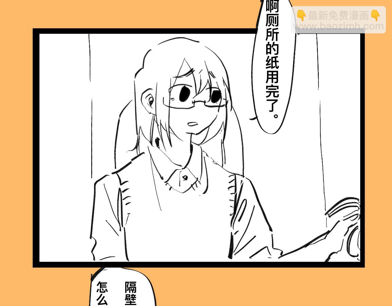 《文科组的爆笑日常》第四话 进击的华老师 第32页