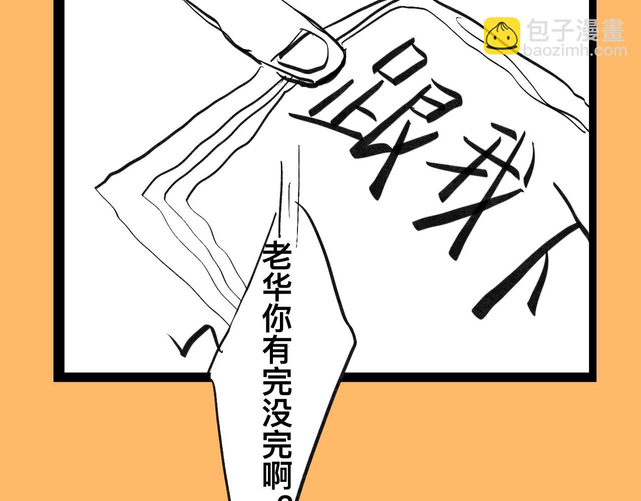 《文科组的爆笑日常》第四话 进击的华老师 第34页