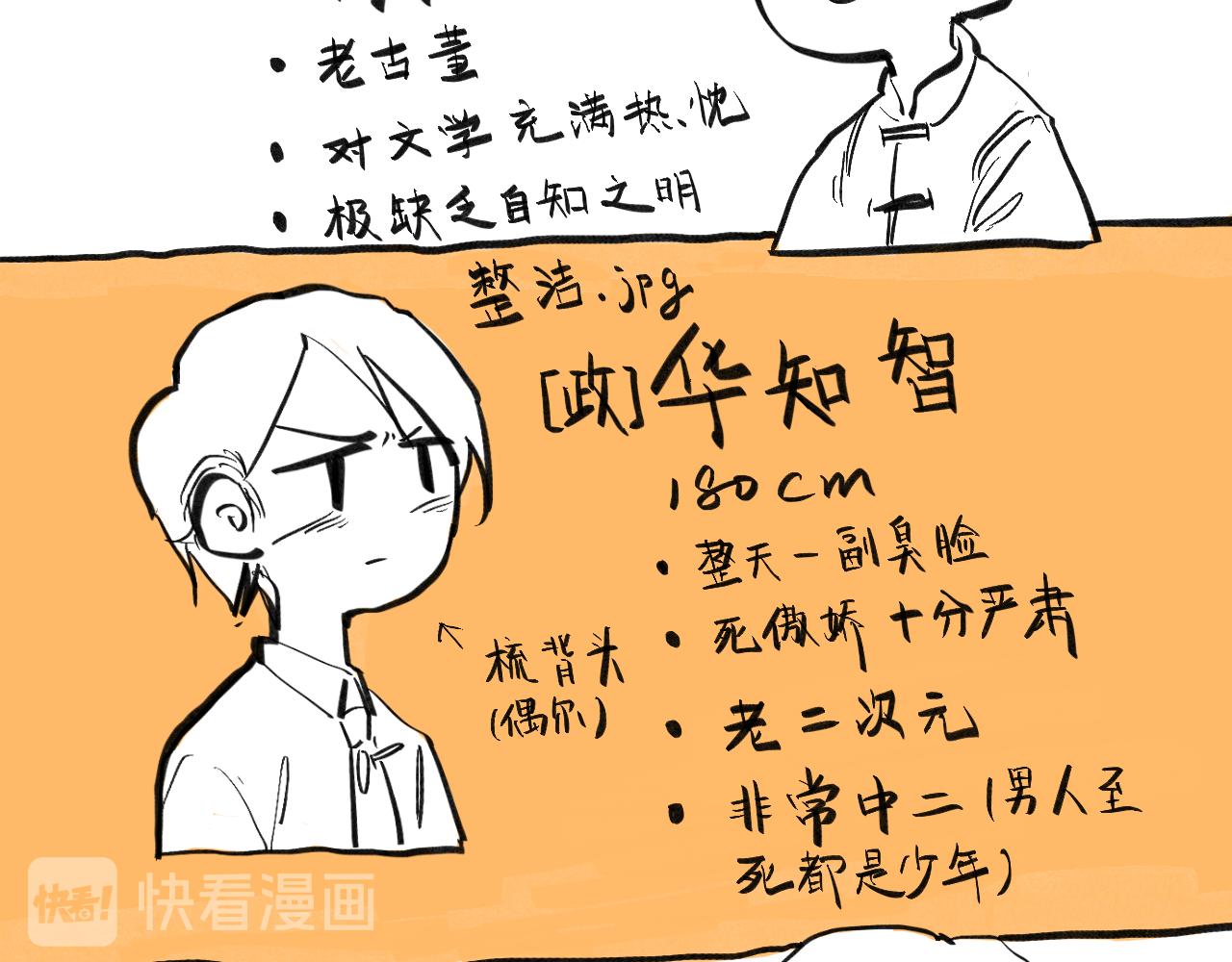 《文科组的爆笑日常》第四话 进击的华老师 第37页