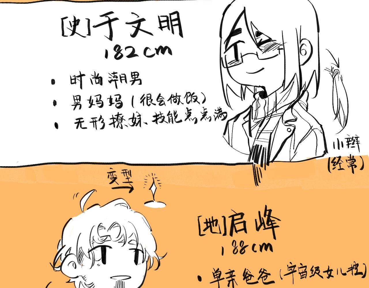 《文科组的爆笑日常》第四话 进击的华老师 第38页