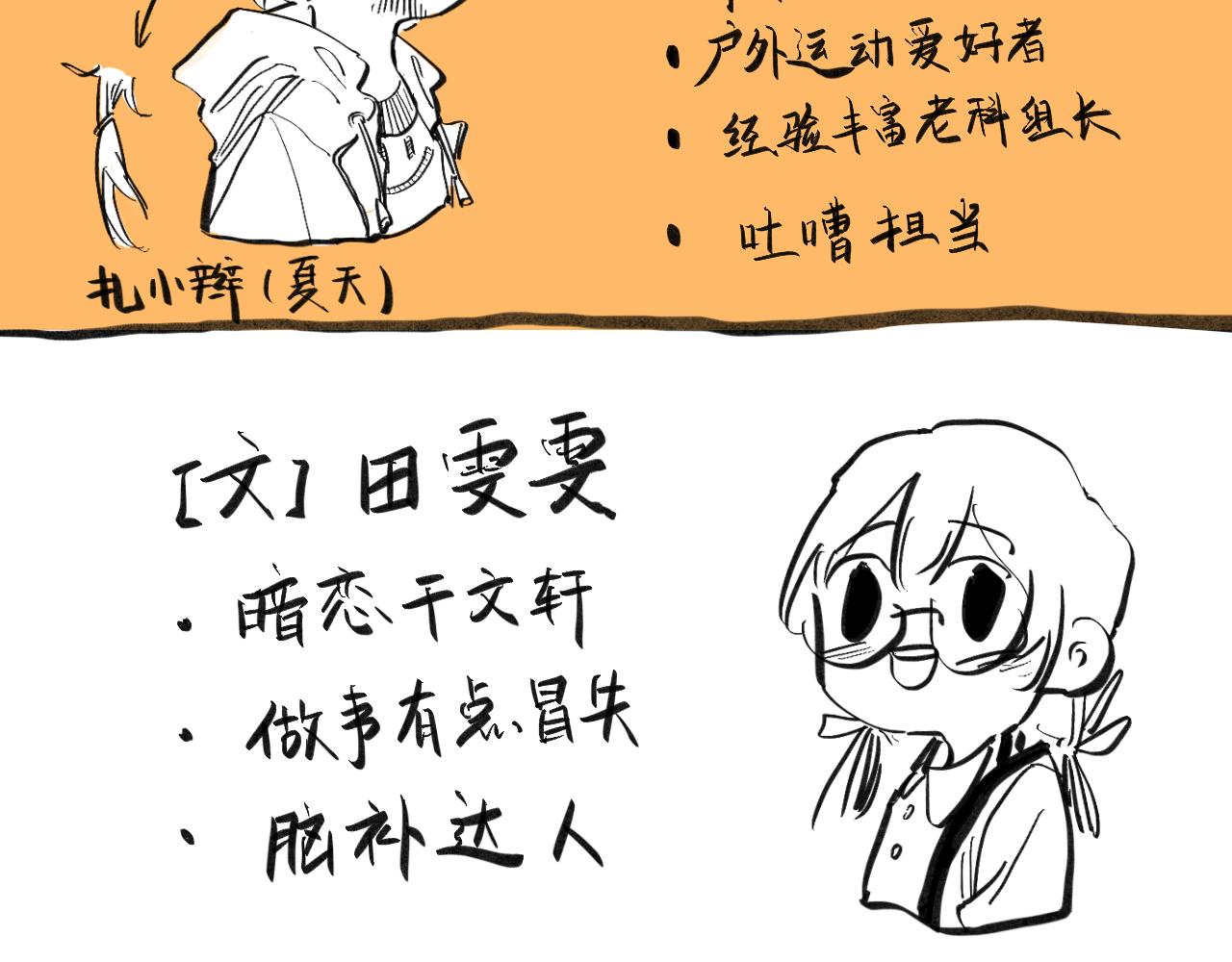 《文科组的爆笑日常》第四话 进击的华老师 第39页