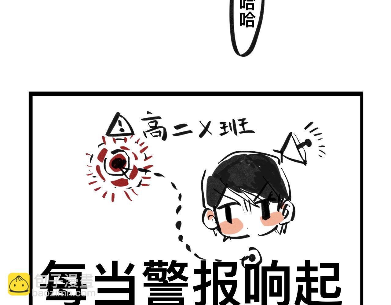 《文科组的爆笑日常》第四话 进击的华老师 第3页