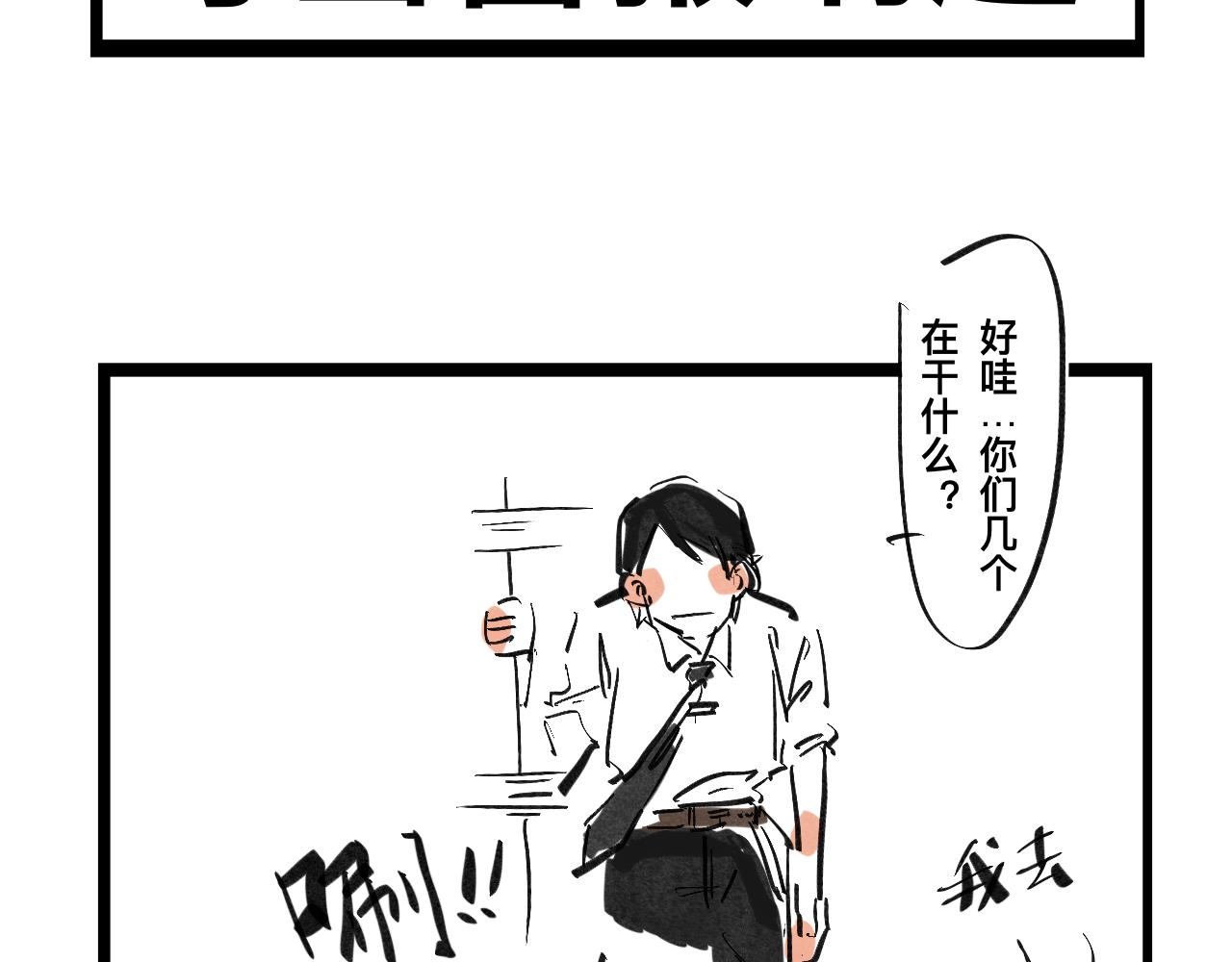 《文科组的爆笑日常》第四话 进击的华老师 第4页