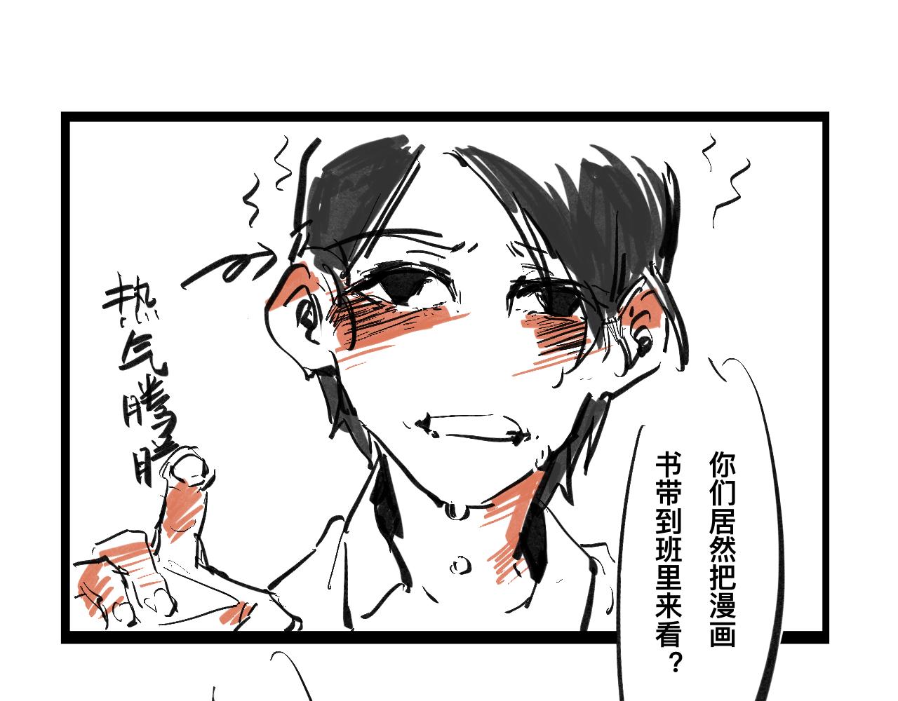 《文科组的爆笑日常》第四话 进击的华老师 第6页