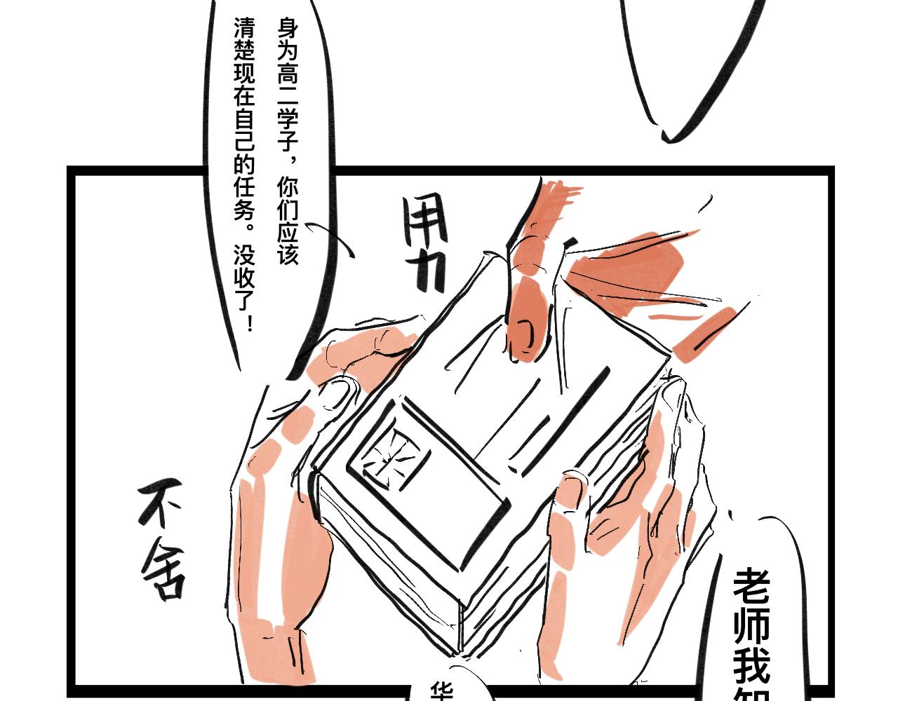 《文科组的爆笑日常》第四话 进击的华老师 第7页