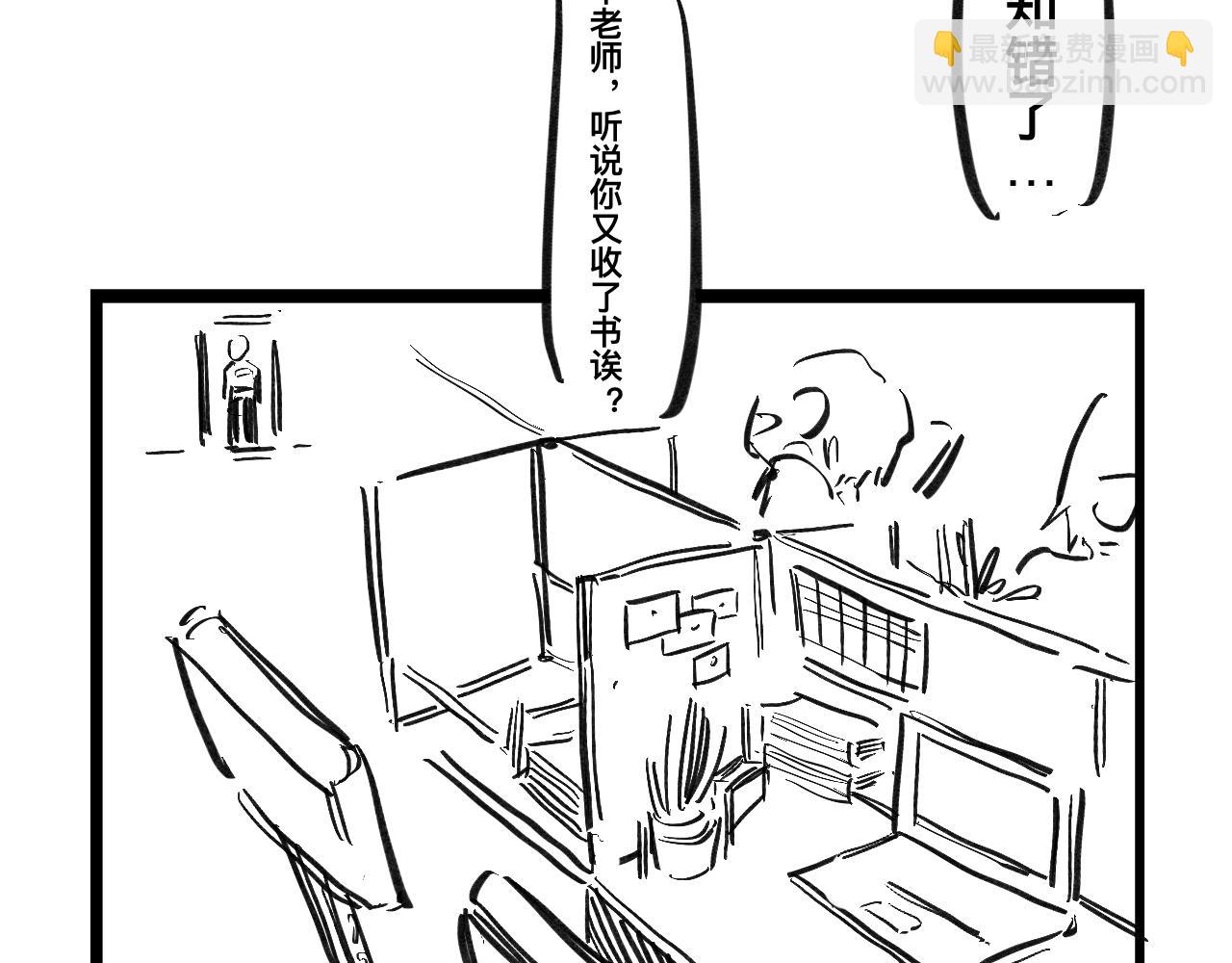 《文科组的爆笑日常》第四话 进击的华老师 第8页