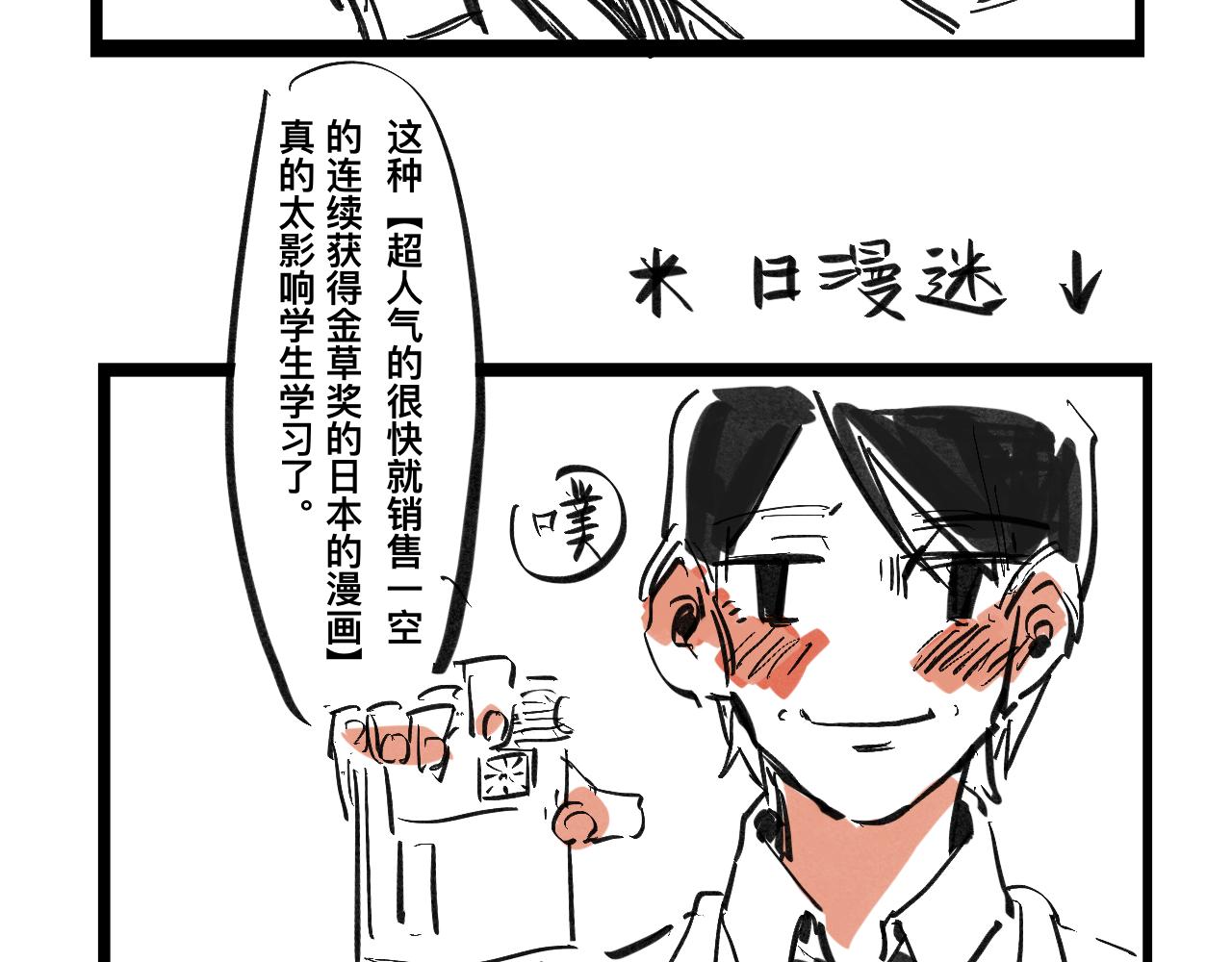 《文科组的爆笑日常》第四话 进击的华老师 第9页