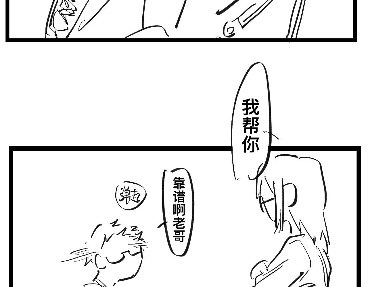 《文科组的爆笑日常》第三话 洗脑神曲 第11页