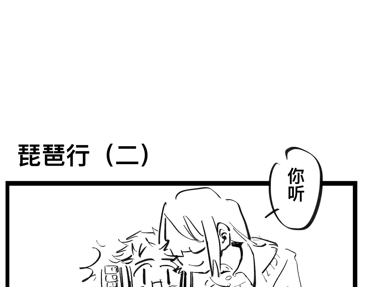 《文科组的爆笑日常》第三话 洗脑神曲 第13页