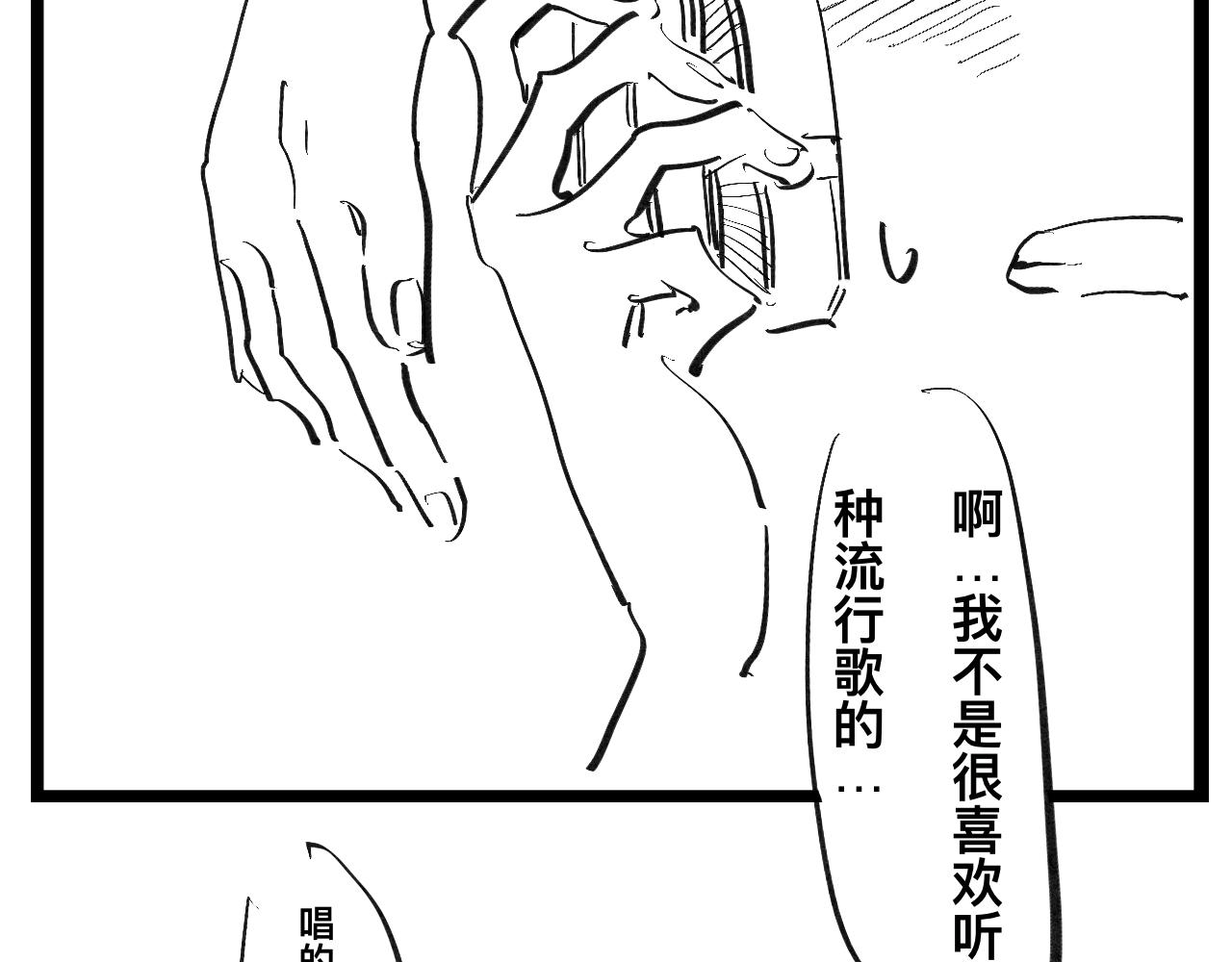 《文科组的爆笑日常》第三话 洗脑神曲 第15页