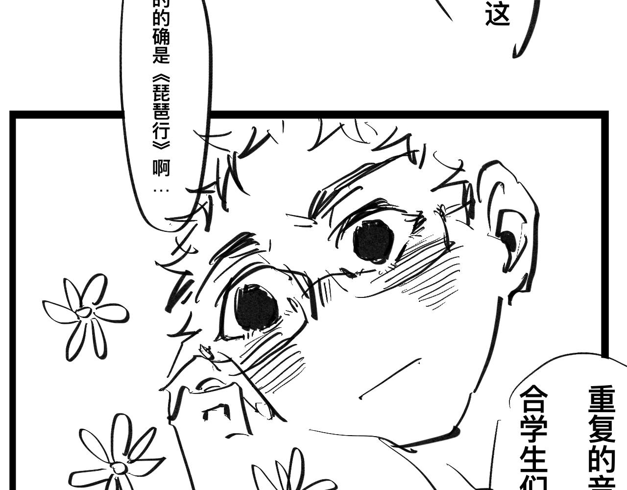 《文科组的爆笑日常》第三话 洗脑神曲 第16页