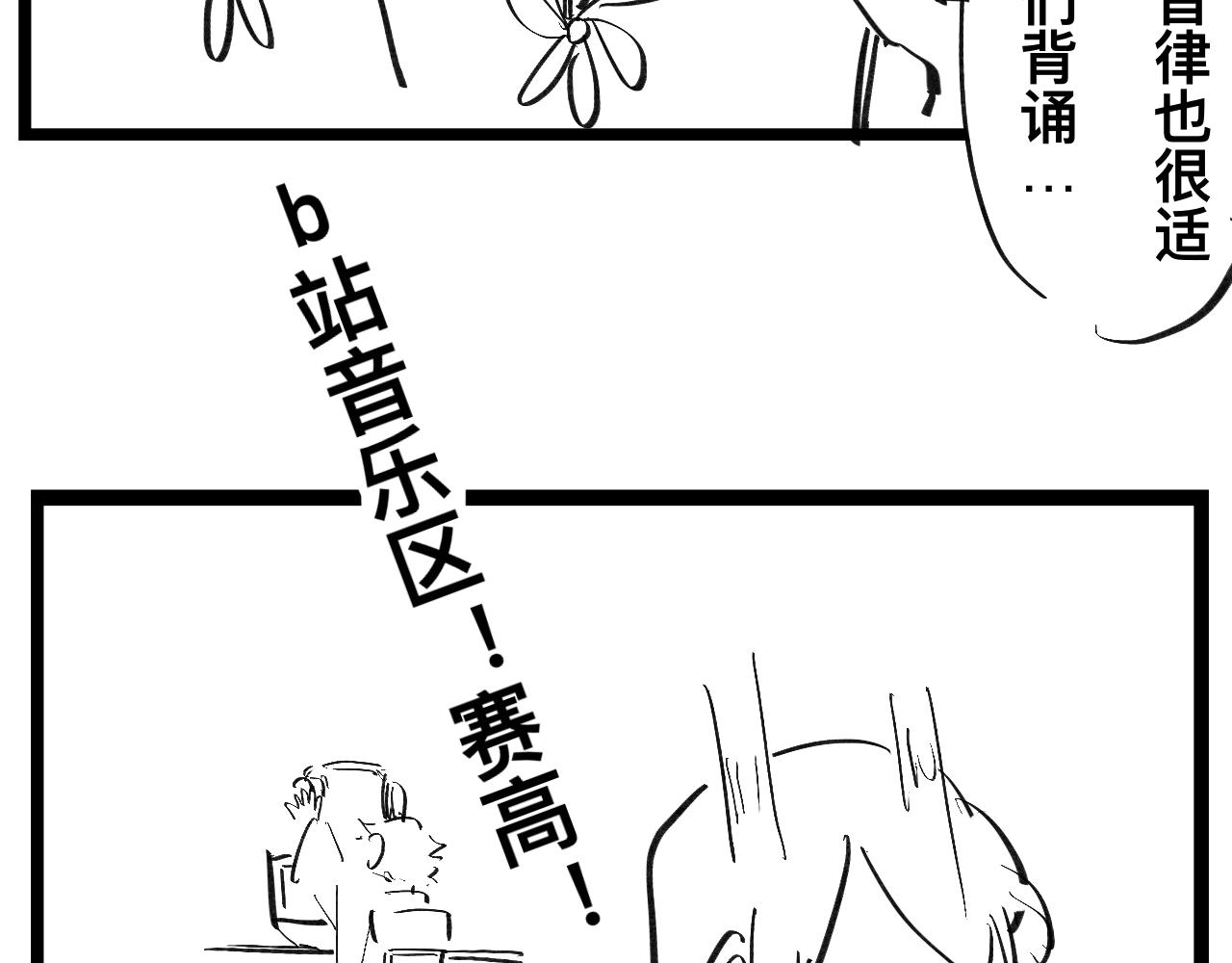 《文科组的爆笑日常》第三话 洗脑神曲 第17页