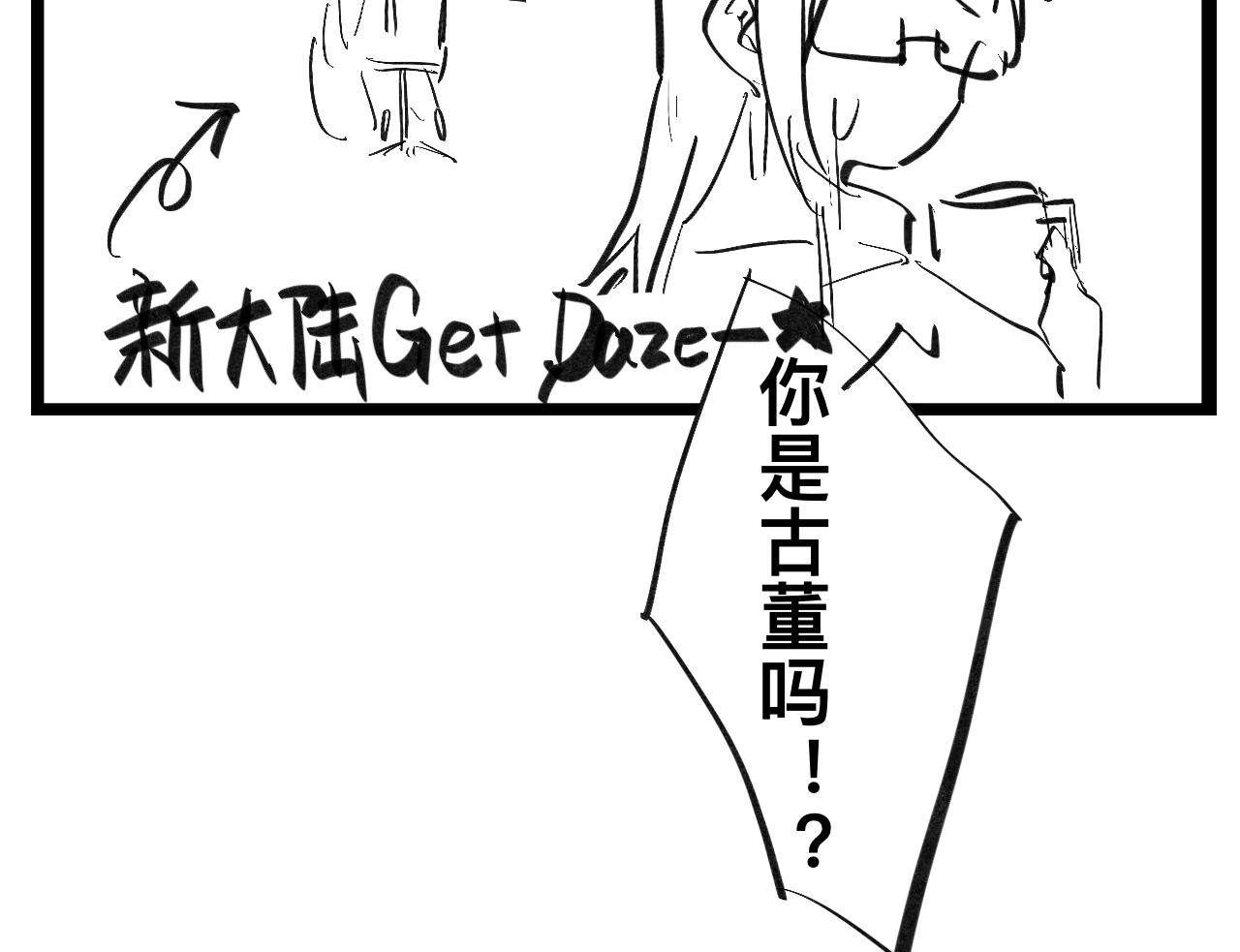 《文科组的爆笑日常》第三话 洗脑神曲 第18页