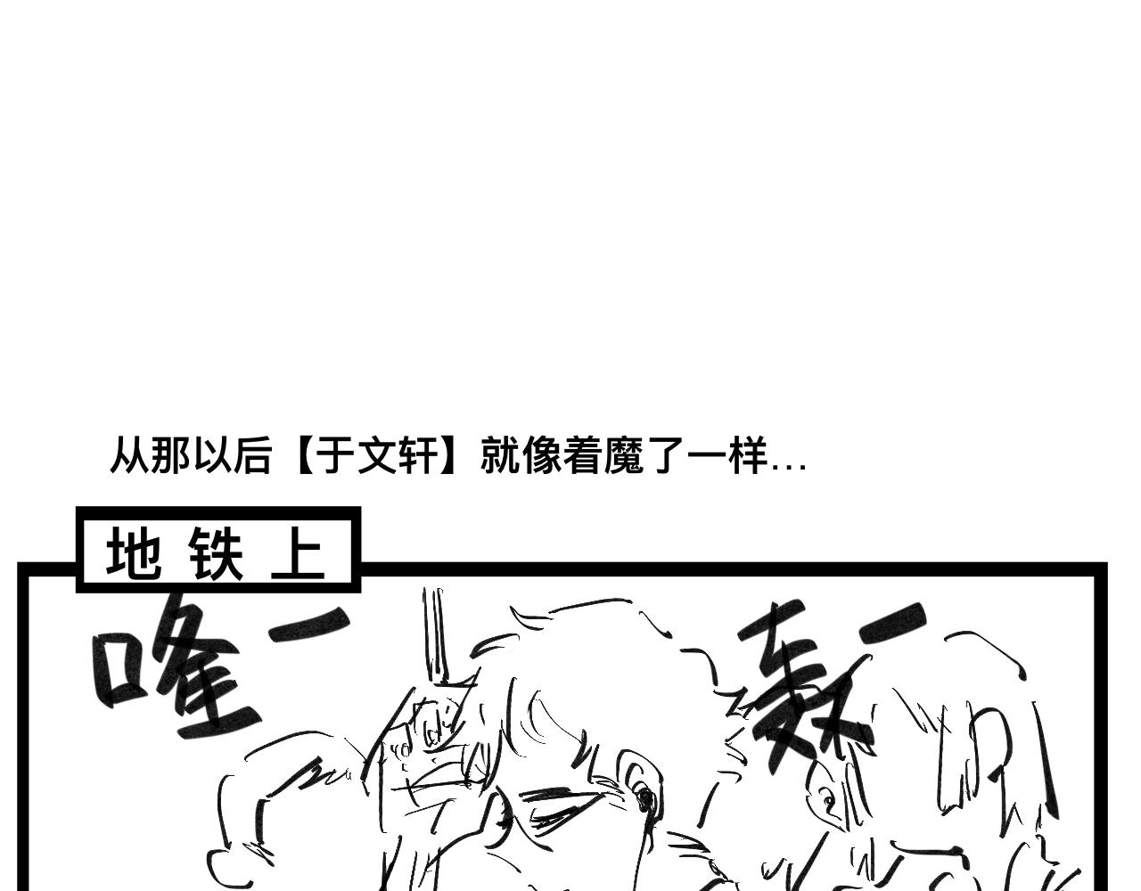 《文科组的爆笑日常》第三话 洗脑神曲 第19页