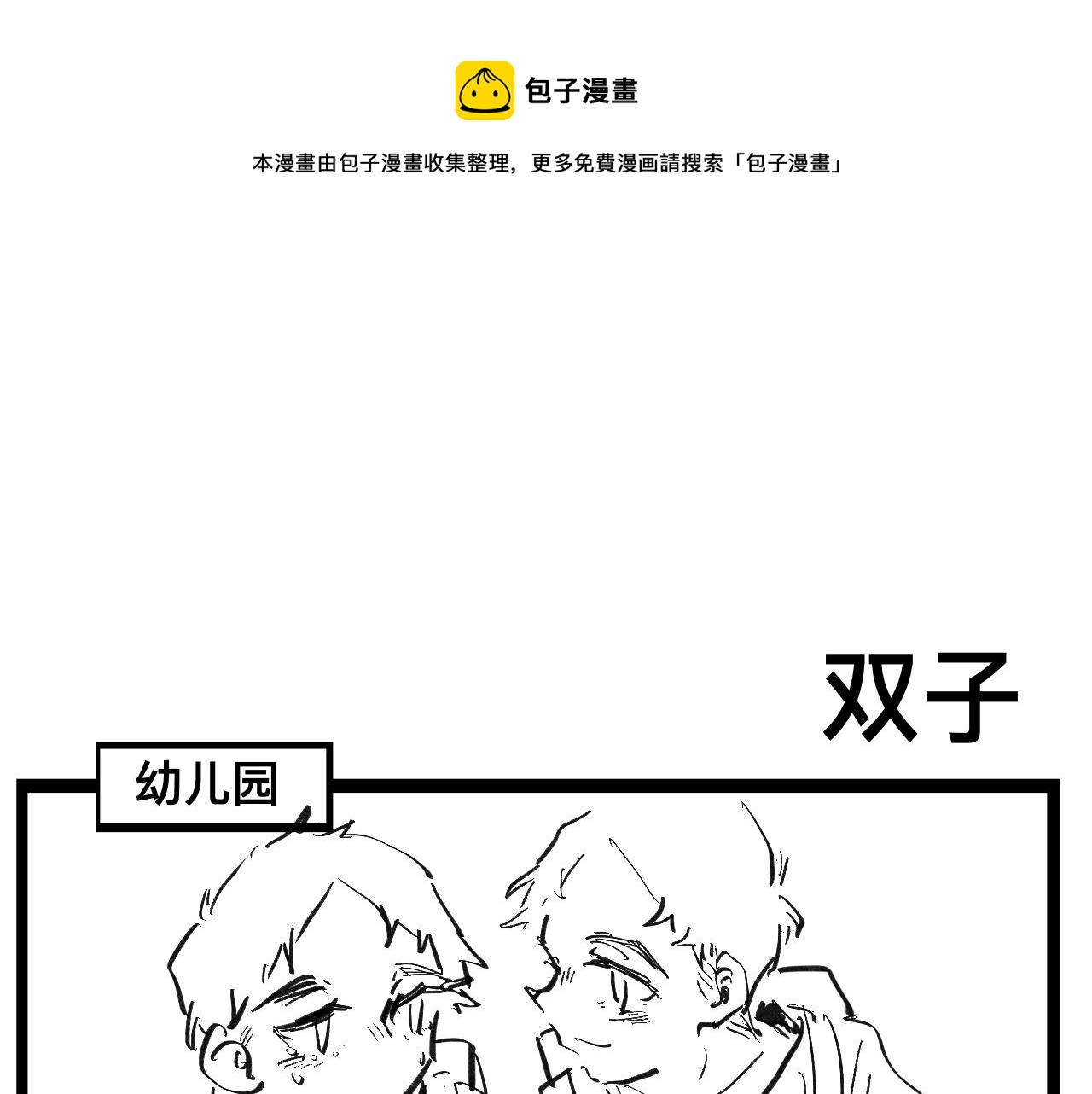 《文科组的爆笑日常》第三话 洗脑神曲 第1页