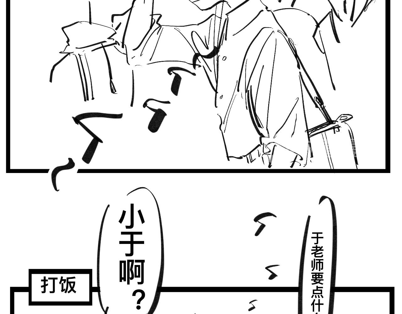 《文科组的爆笑日常》第三话 洗脑神曲 第20页