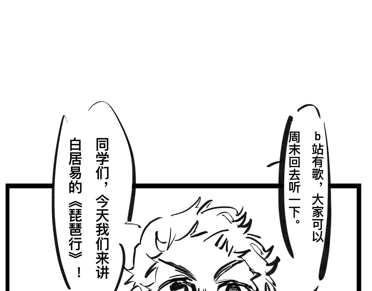 《文科组的爆笑日常》第三话 洗脑神曲 第25页