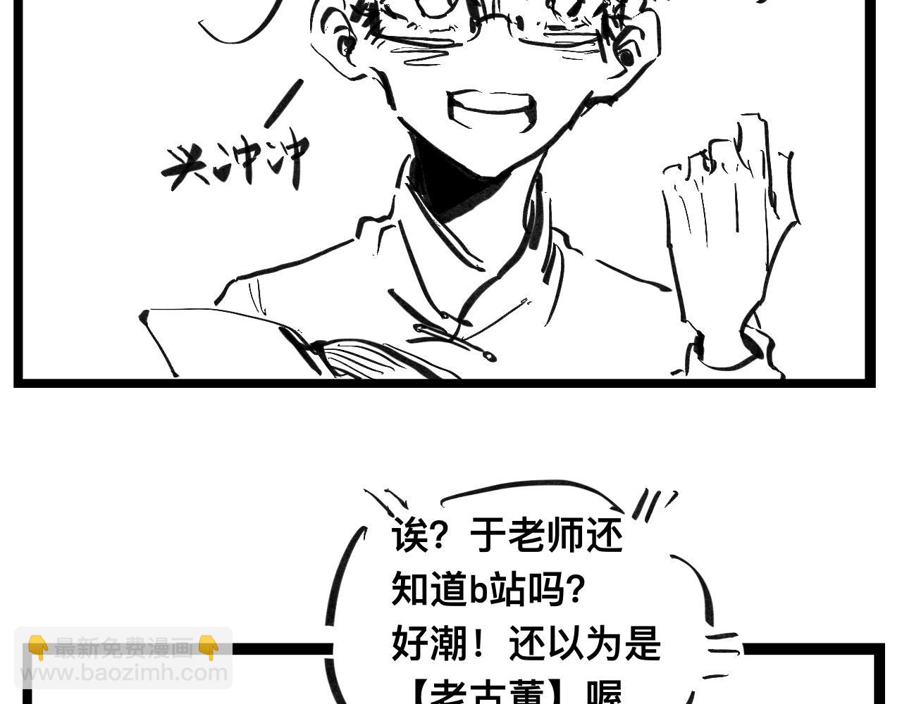 《文科组的爆笑日常》第三话 洗脑神曲 第26页