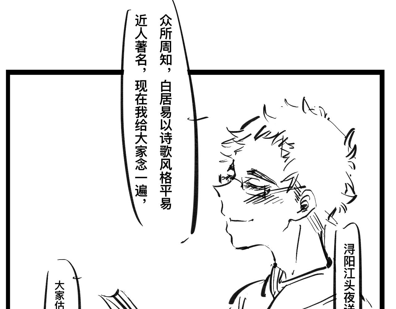《文科组的爆笑日常》第三话 洗脑神曲 第28页