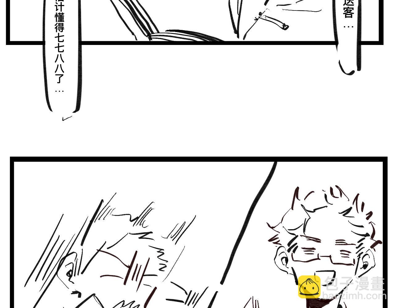 《文科组的爆笑日常》第三话 洗脑神曲 第29页