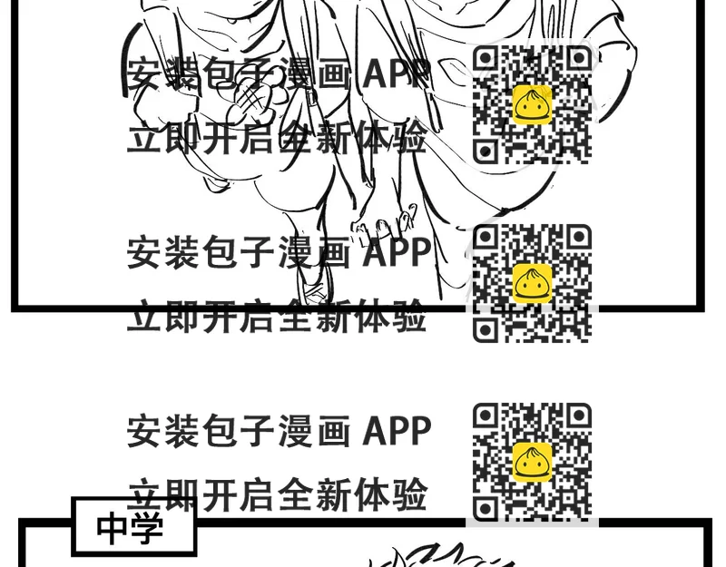 《文科组的爆笑日常》第三话 洗脑神曲 第2页