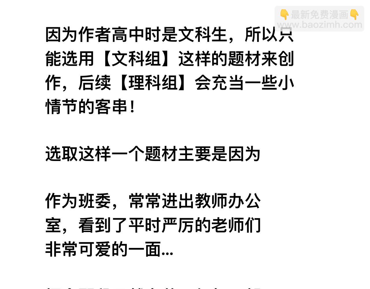 《文科组的爆笑日常》第三话 洗脑神曲 第32页