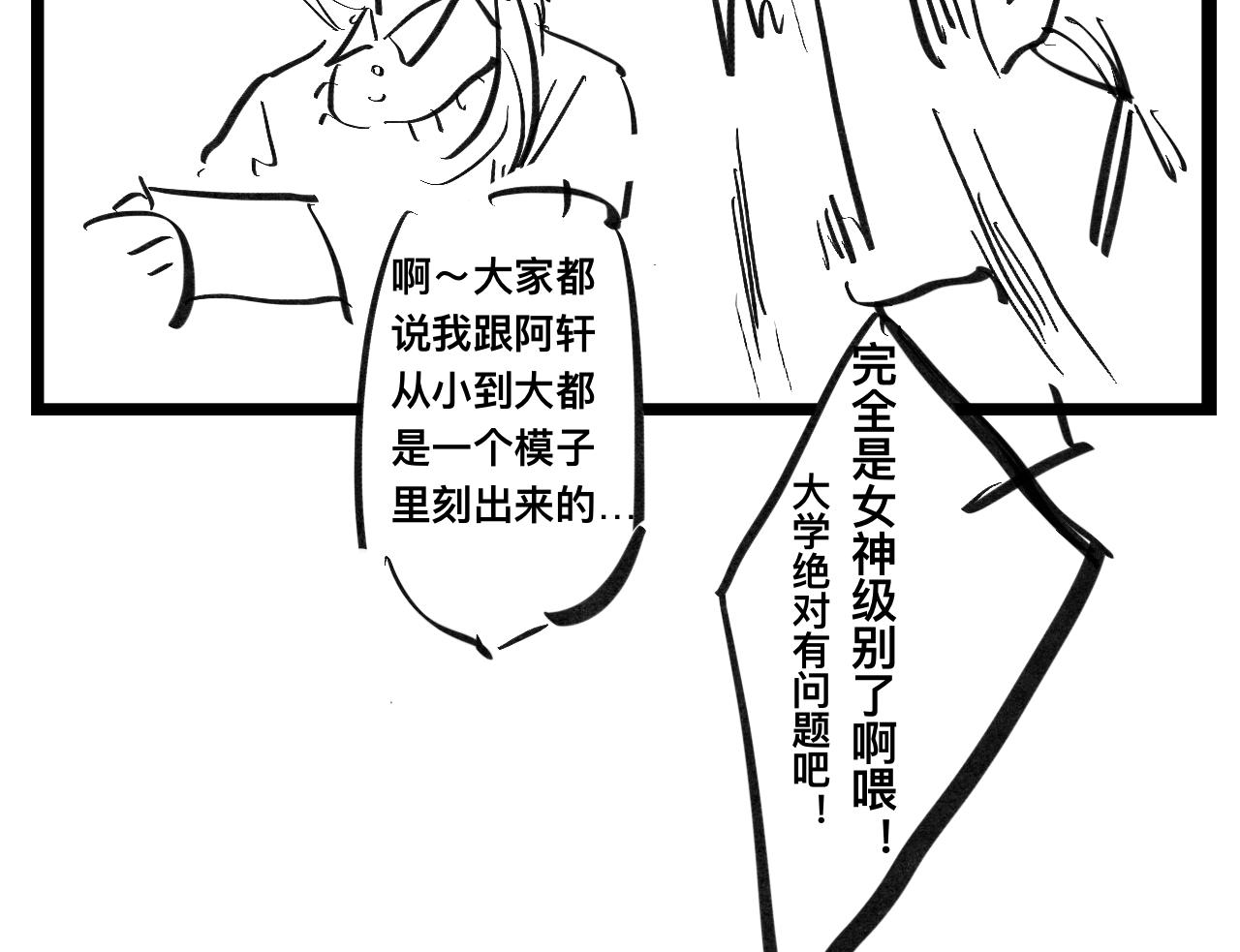 《文科组的爆笑日常》第三话 洗脑神曲 第6页